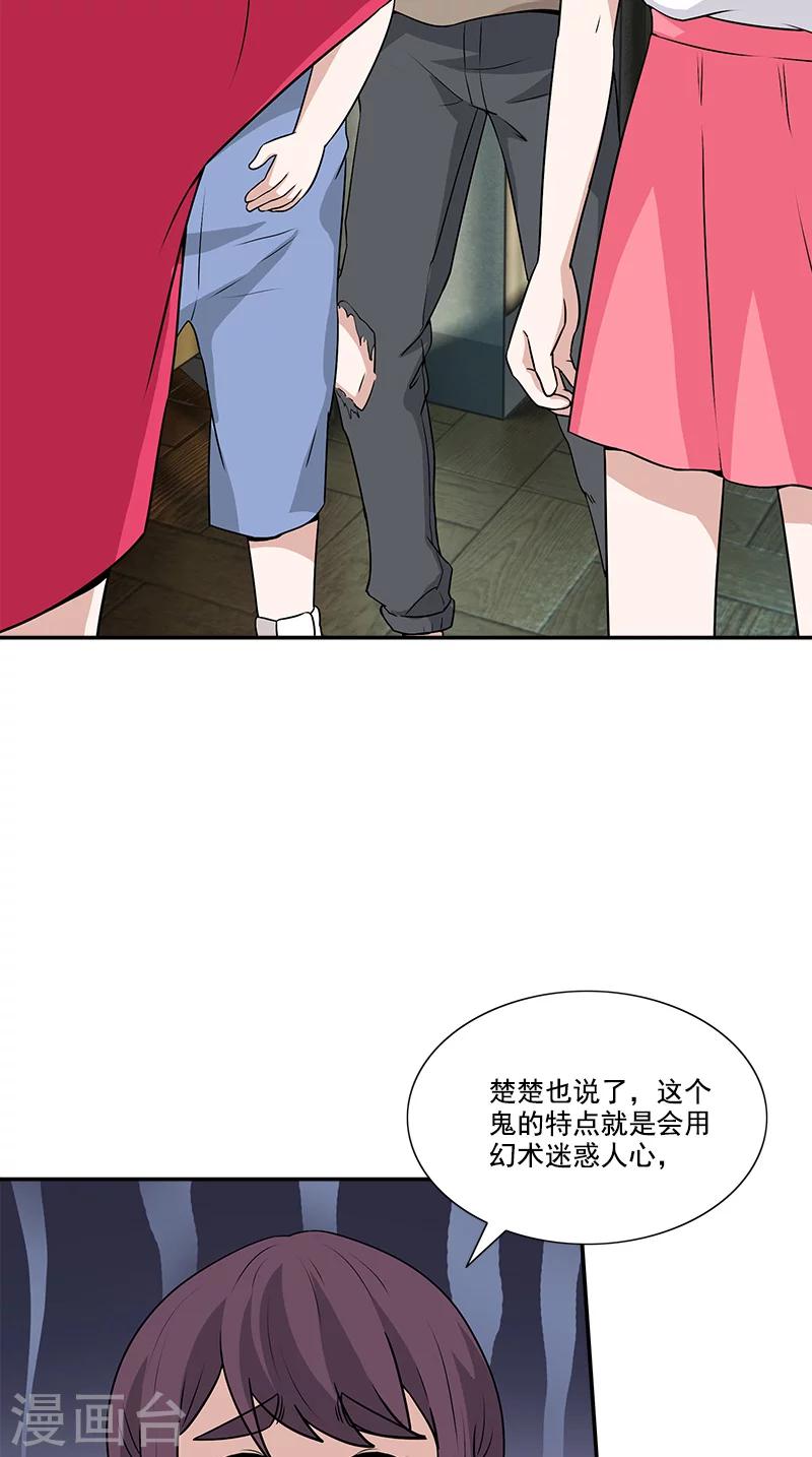 第41话 笔仙附身-第41话