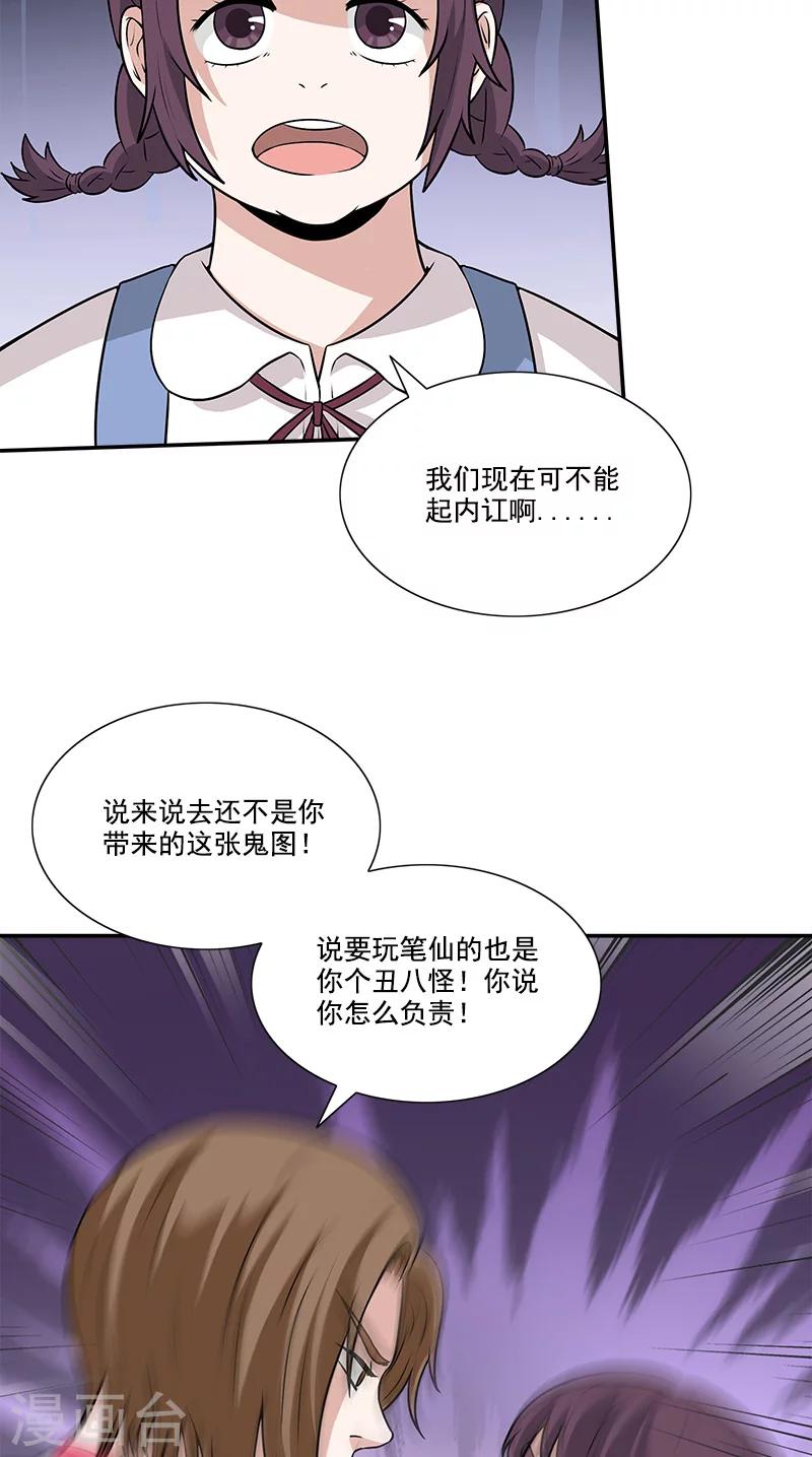 第41话 笔仙附身-第41话