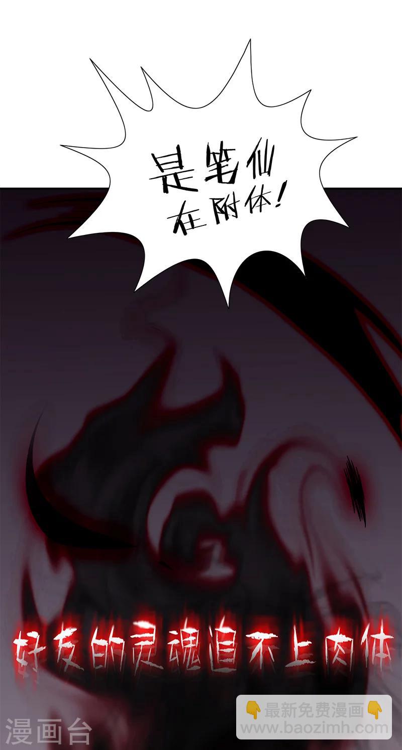 第41话 笔仙附身-第41话