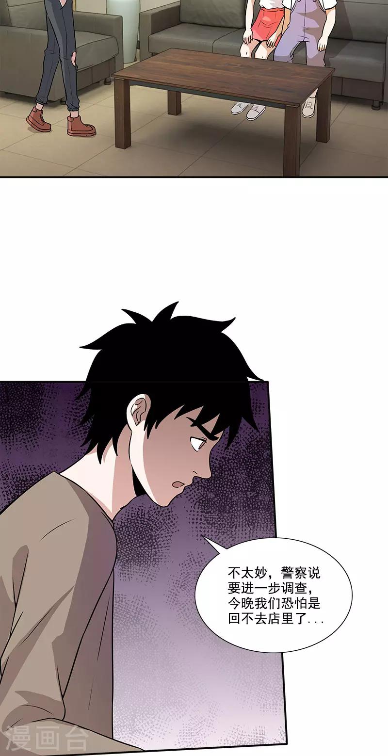 第43话 变故突生-第43话
