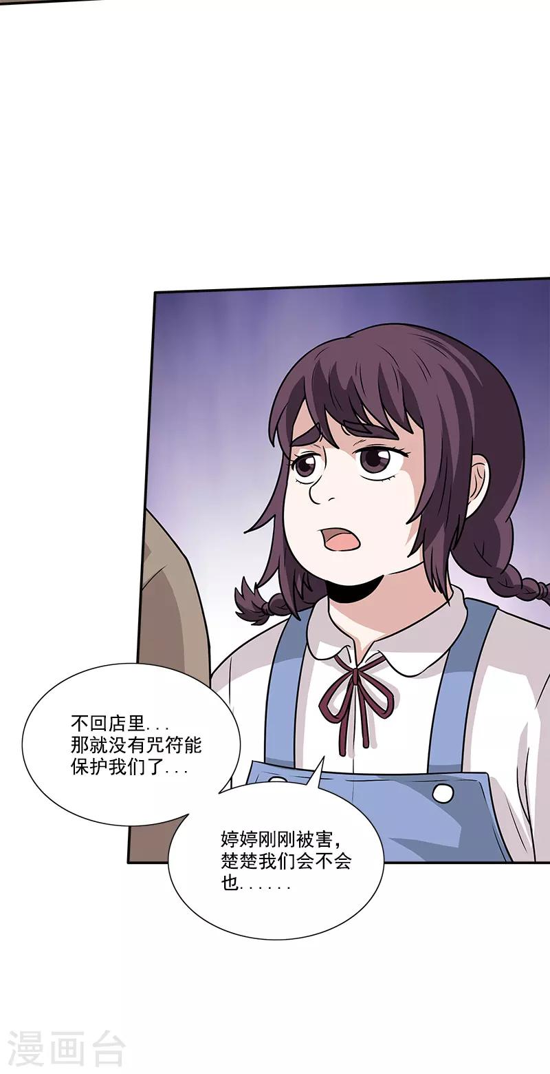 第43话 变故突生-第43话