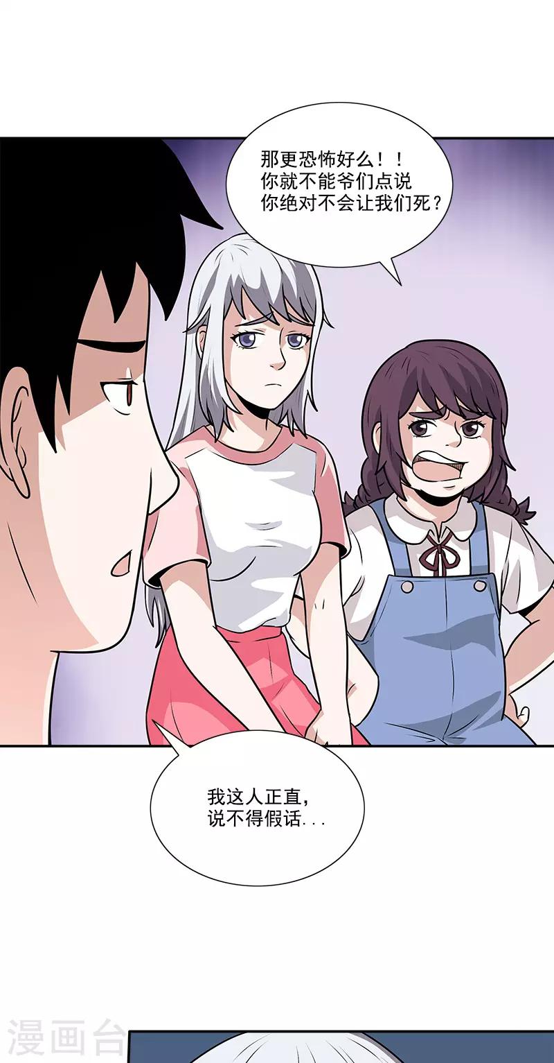 第43话 变故突生-第43话