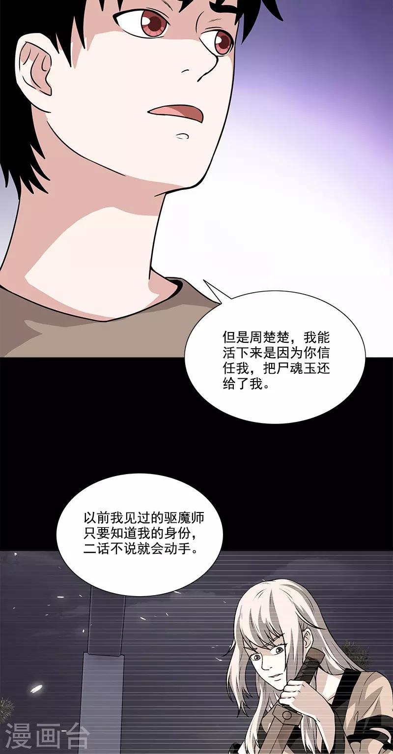 第43话 变故突生-第43话