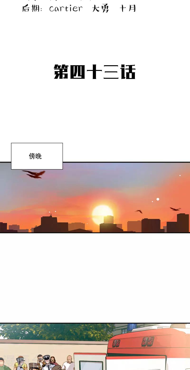 第43话 变故突生-第43话