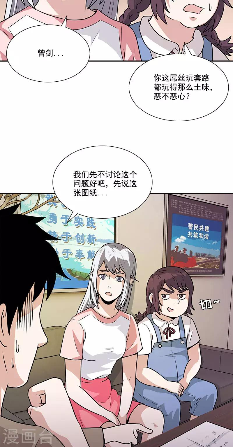 第43话 变故突生-第43话