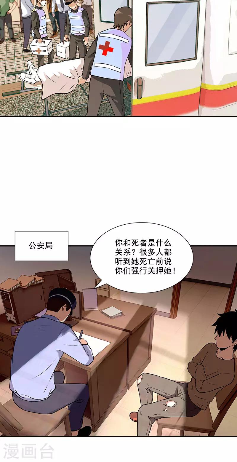 第43话 变故突生-第43话