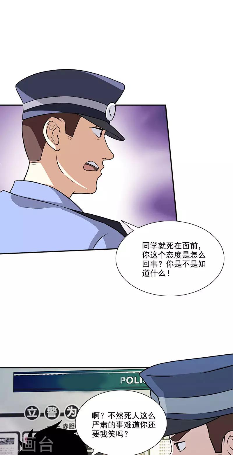 第43话 变故突生-第43话