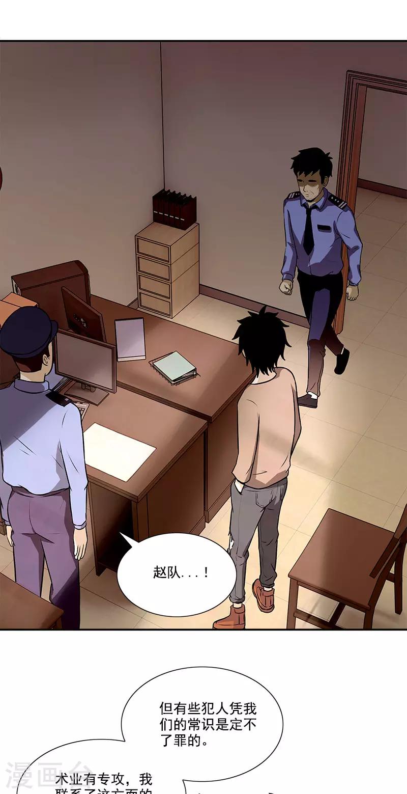 第43话 变故突生-第43话