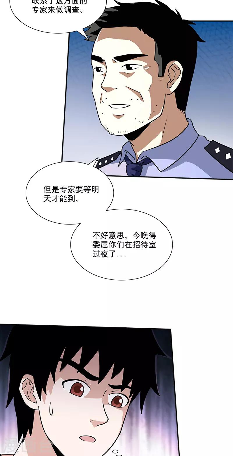 第43话 变故突生-第43话