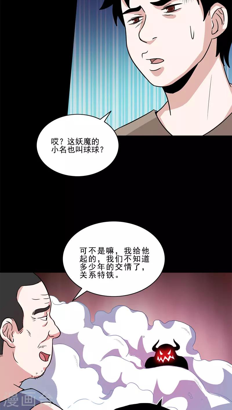 第51话 师兄方天明-第51话