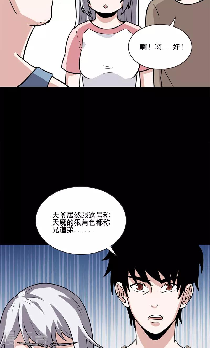 第51话 师兄方天明-第51话