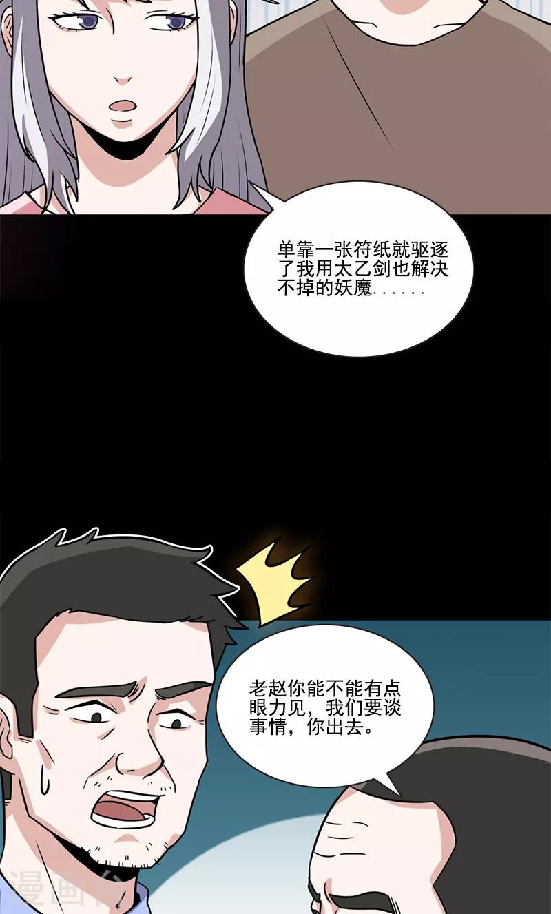 第51话 师兄方天明-第51话