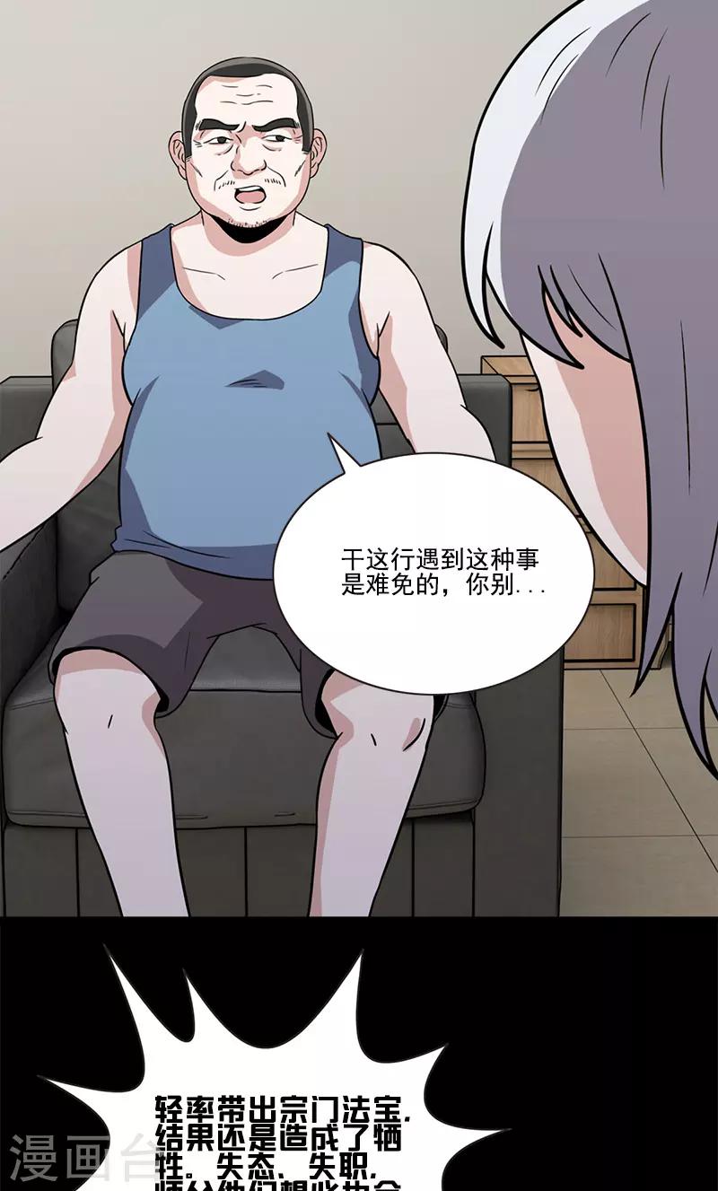 第51话 师兄方天明-第51话