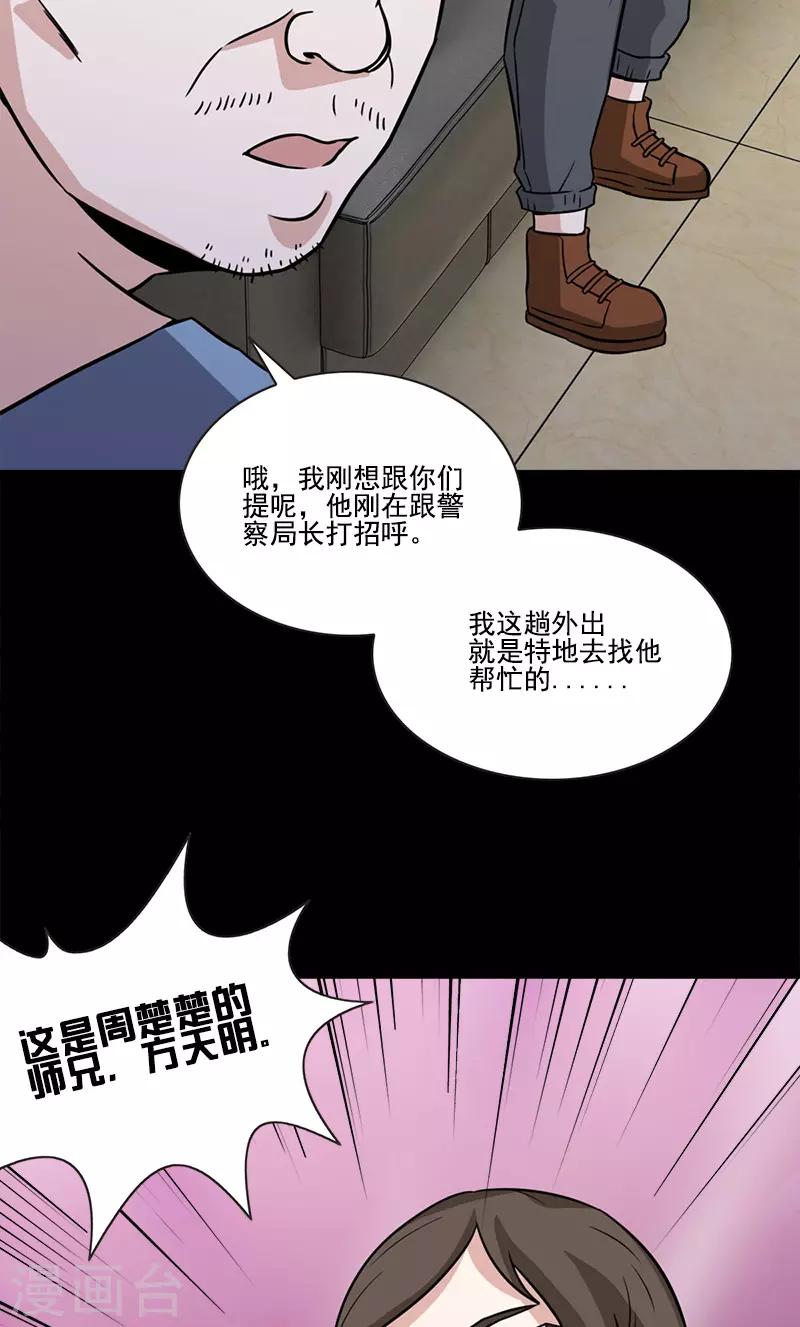 第51话 师兄方天明-第51话