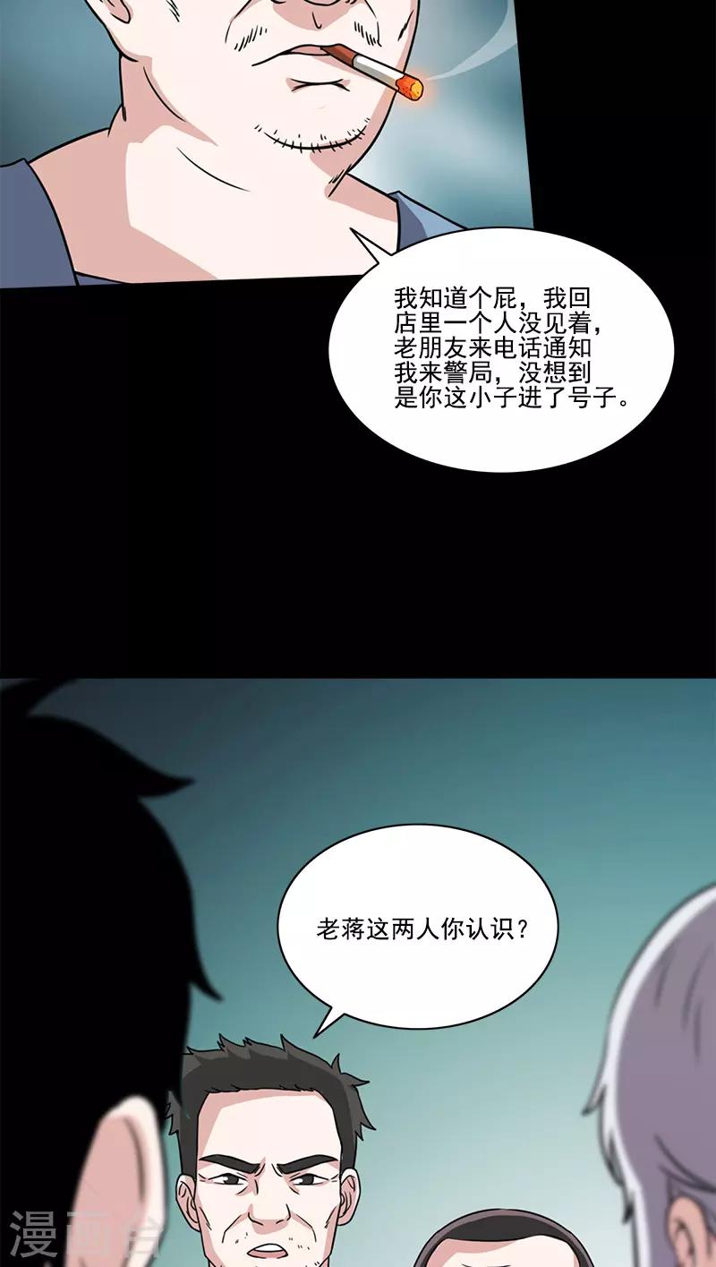 第51话 师兄方天明-第51话