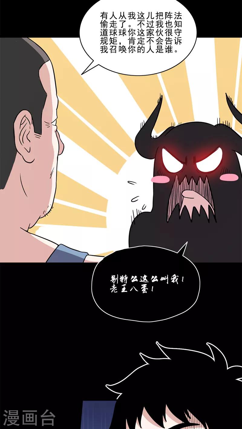 第51话 师兄方天明-第51话