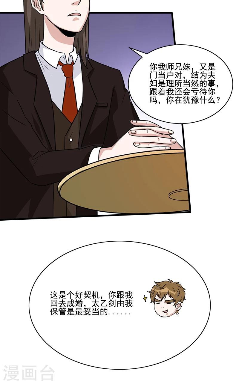 第53话 婚约-第53话
