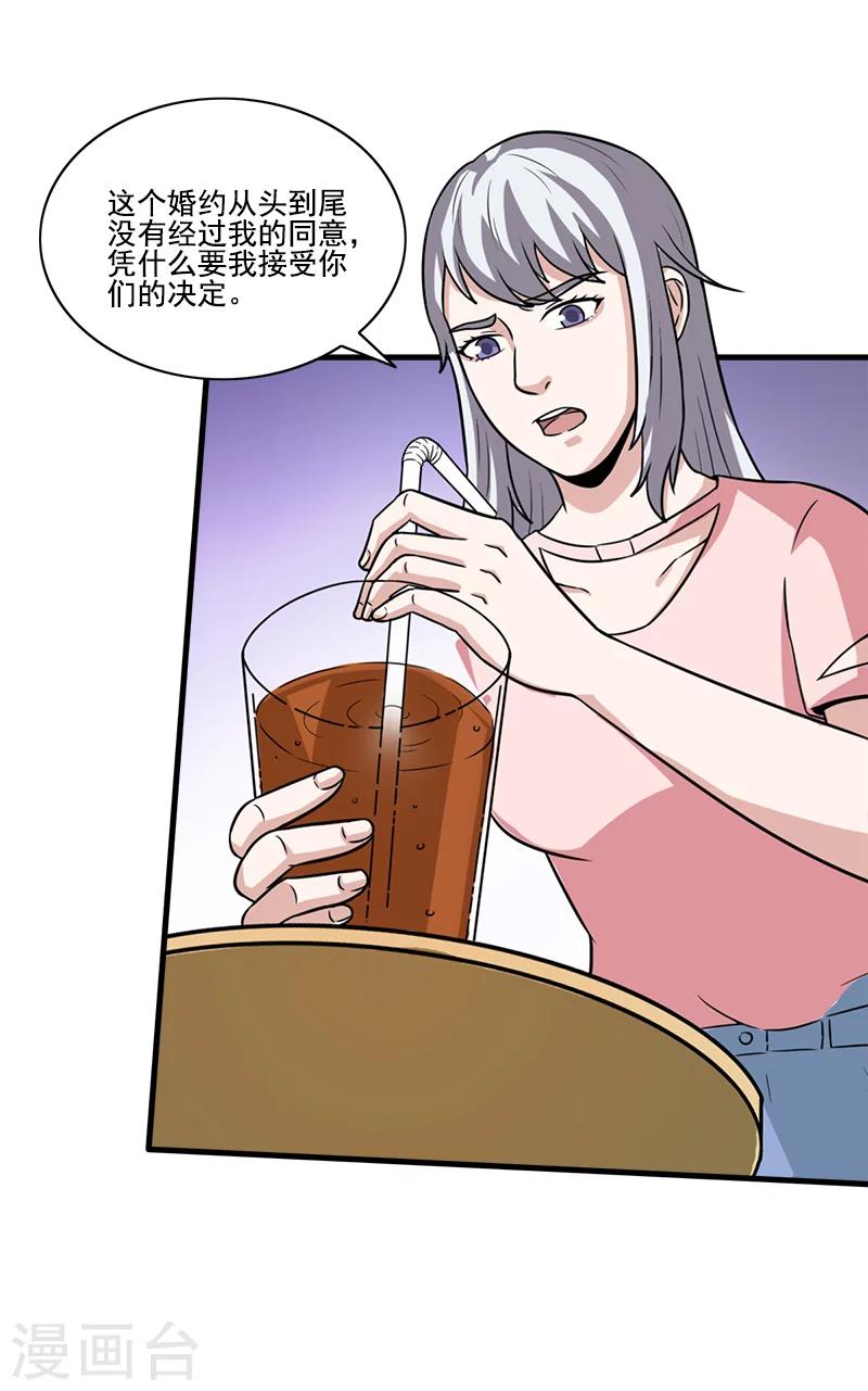 第53话 婚约-第53话