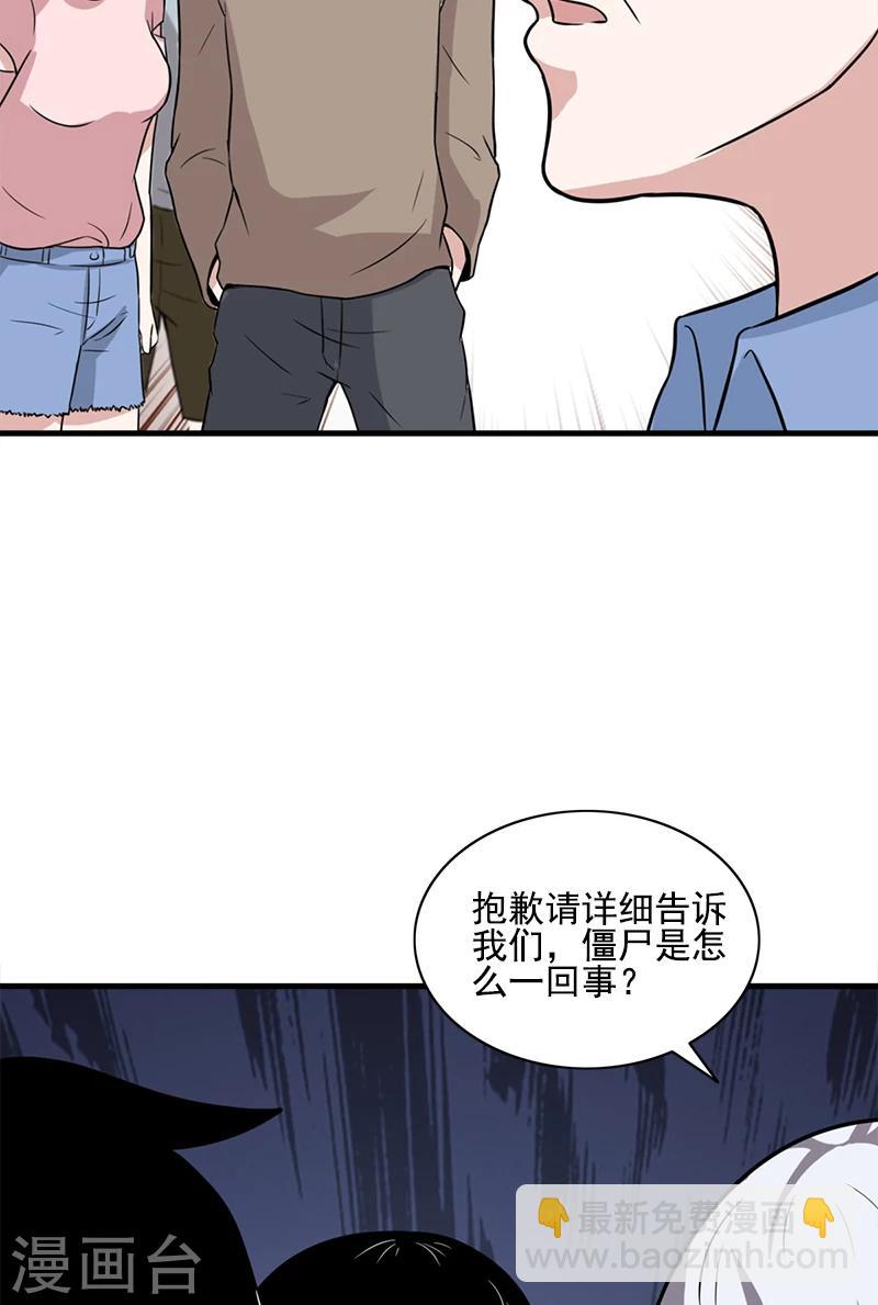 第57话 僵尸袭击-第57话