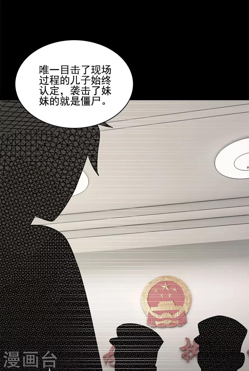 第57话 僵尸袭击-第57话