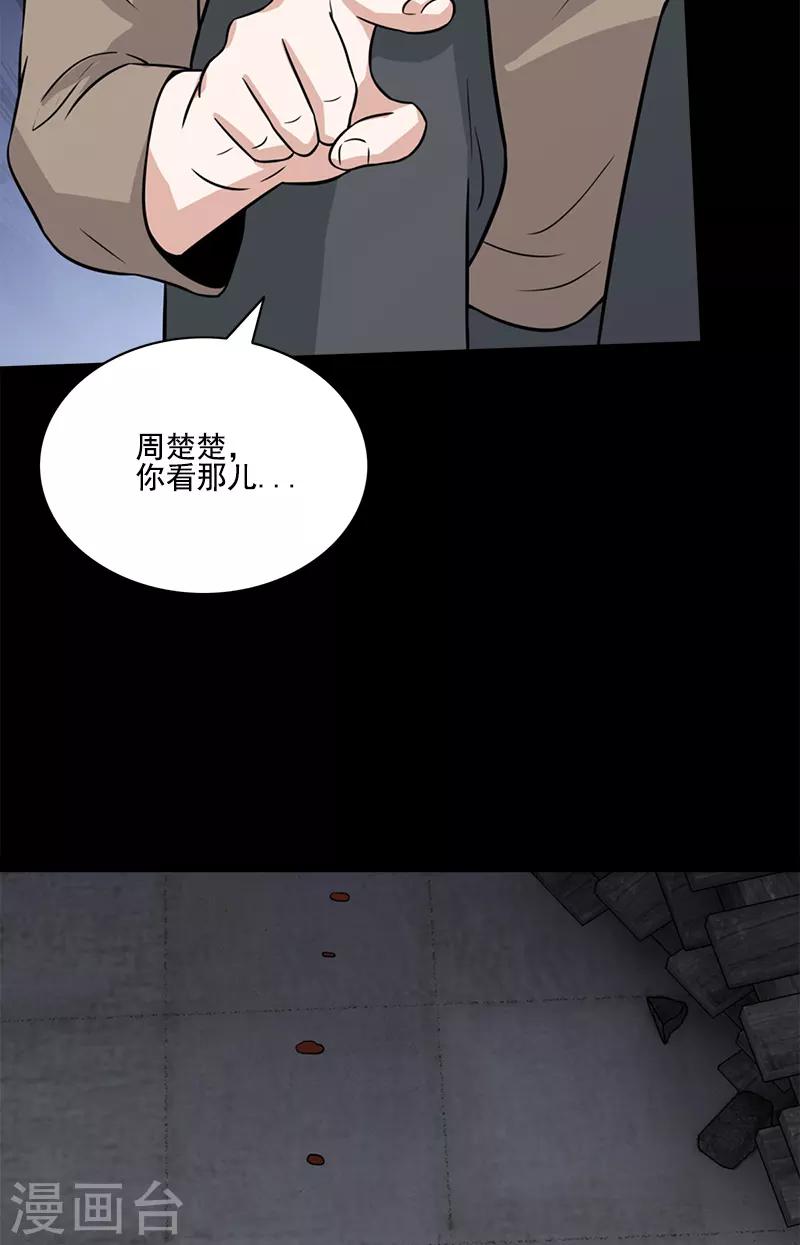 第59话 血淋淋的现场-第59话