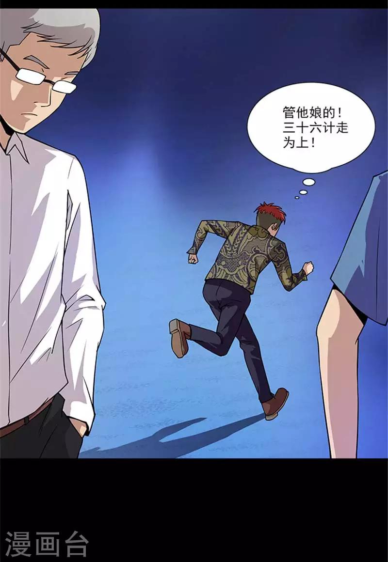 第7话 我是你大爷-第7话