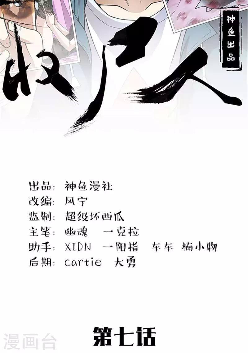 第7话 我是你大爷-第7话