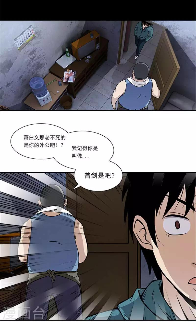 第7话 我是你大爷-第7话