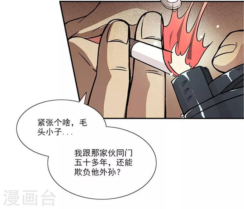 第7话 我是你大爷-第7话