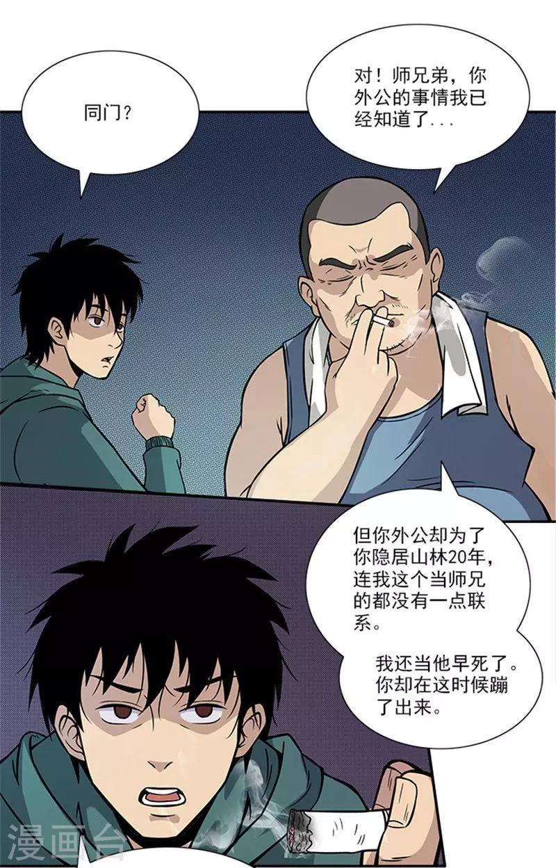第7话 我是你大爷-第7话