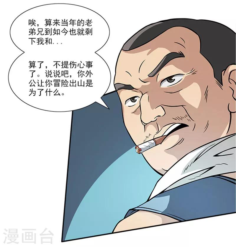 第7话 我是你大爷-第7话