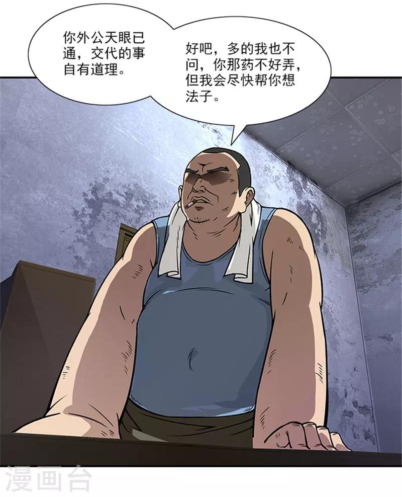 第7话 我是你大爷-第7话