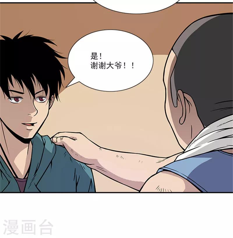 第7话 我是你大爷-第7话