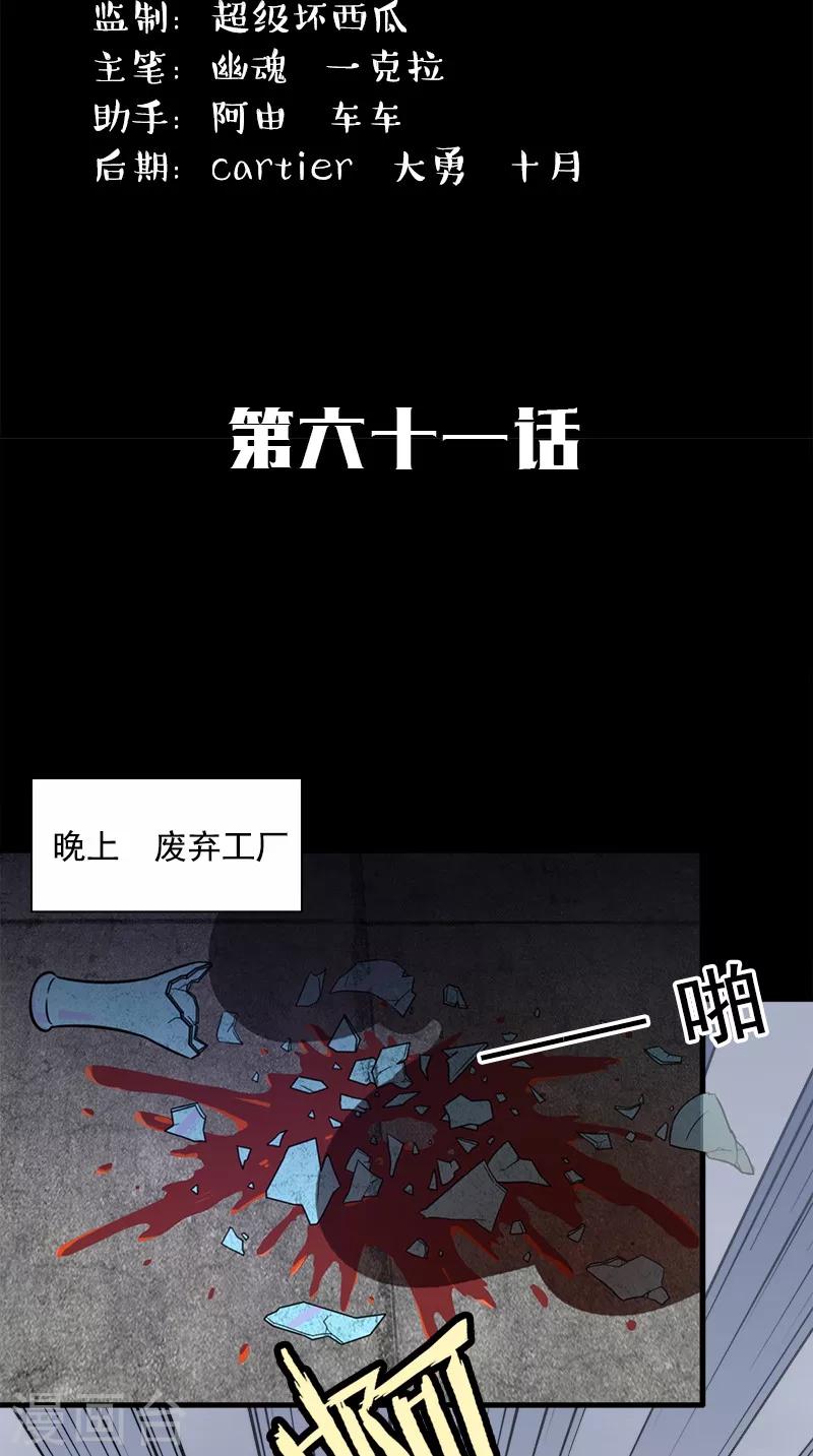 第61话 冰山一角-第61话