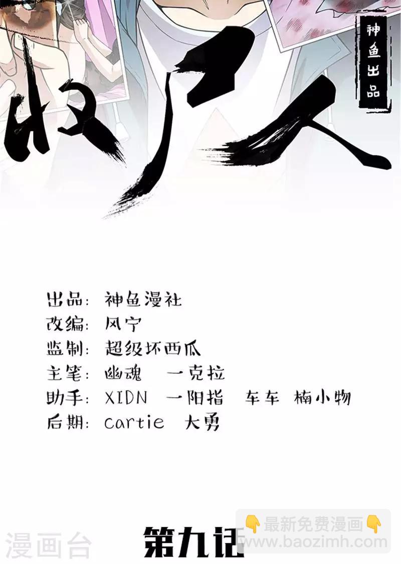 第9话 调查现场-第9话