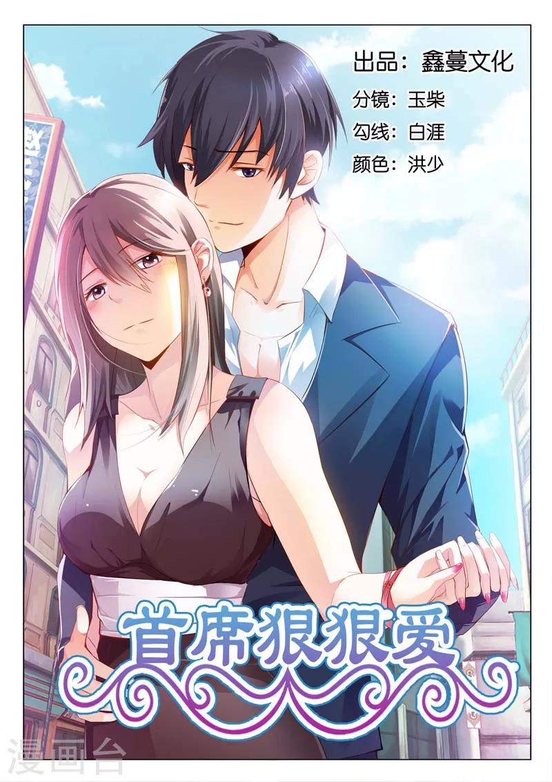 第1话 当初我就不应该救你-第1话