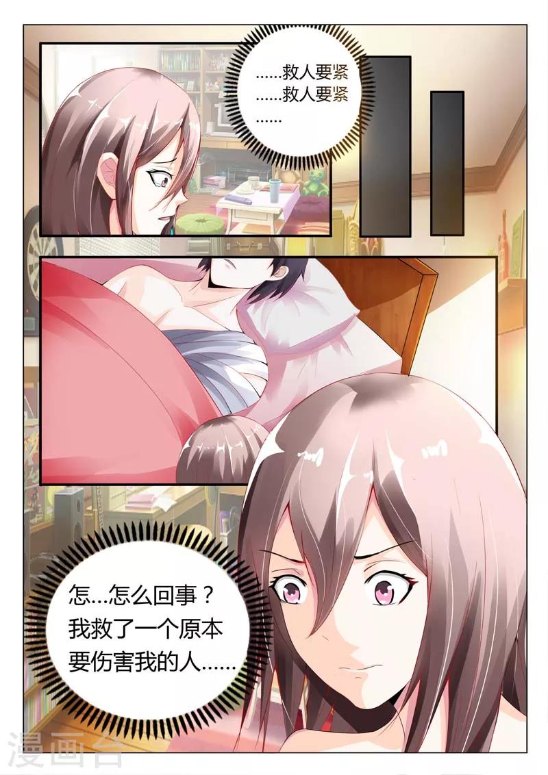 第1话 当初我就不应该救你-第1话