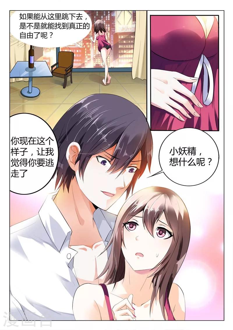 第1话 当初我就不应该救你-第1话