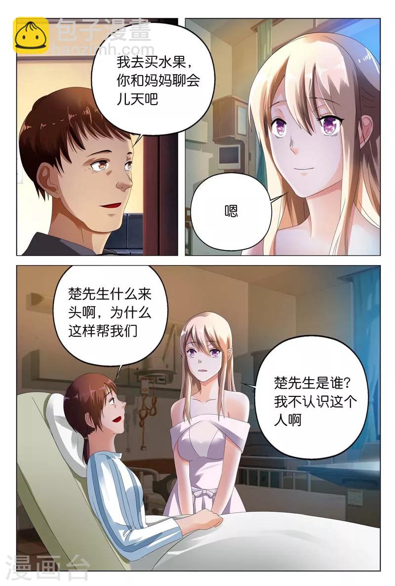 第13话 要我做你情人？可以!-第13话