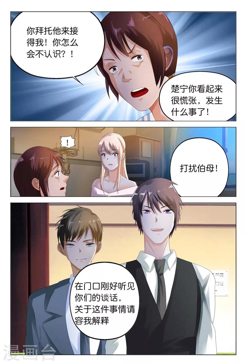 第13话 要我做你情人？可以!-第13话
