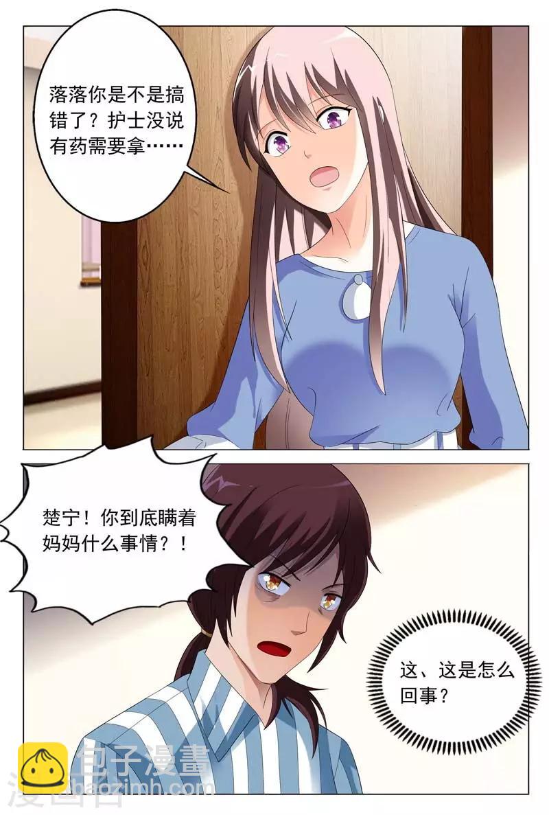 第31话 你到底有什么事情瞒着我-第31话