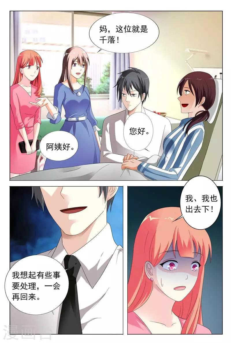 第31话 你到底有什么事情瞒着我-第31话
