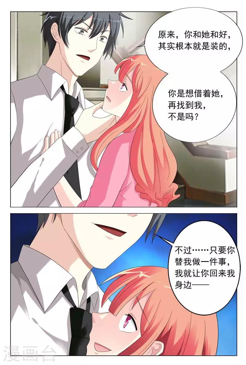 第31话 你到底有什么事情瞒着我-第31话