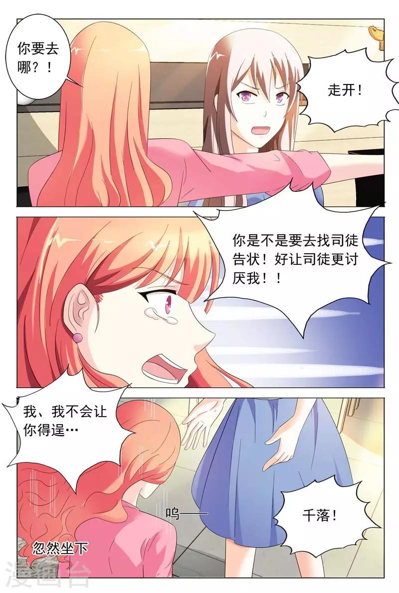 第35话 不要和他再有纠葛了-第35话