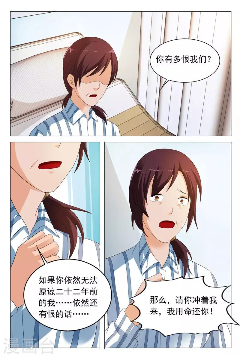 第37话 你有多恨我们？-第37话