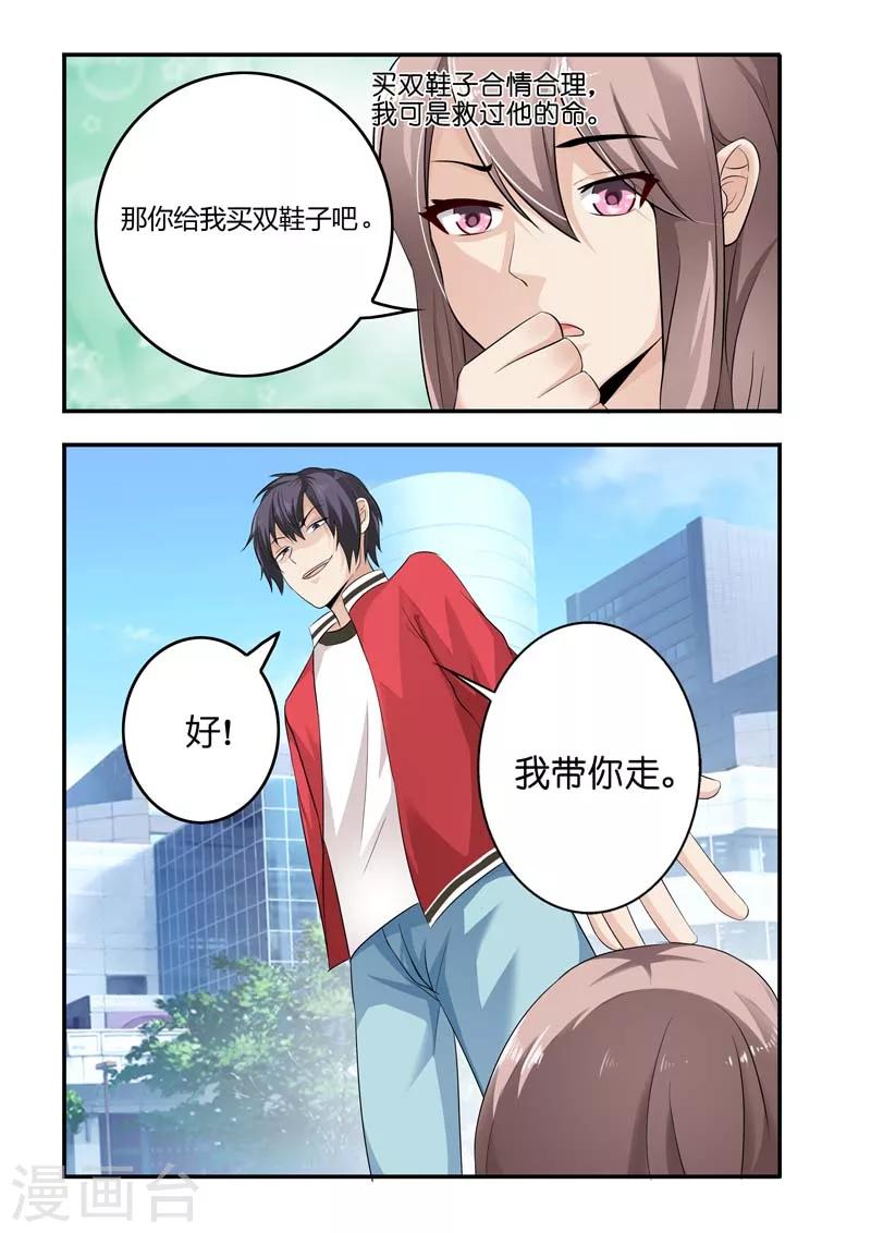 第5话 买双鞋子合情合理-第5话