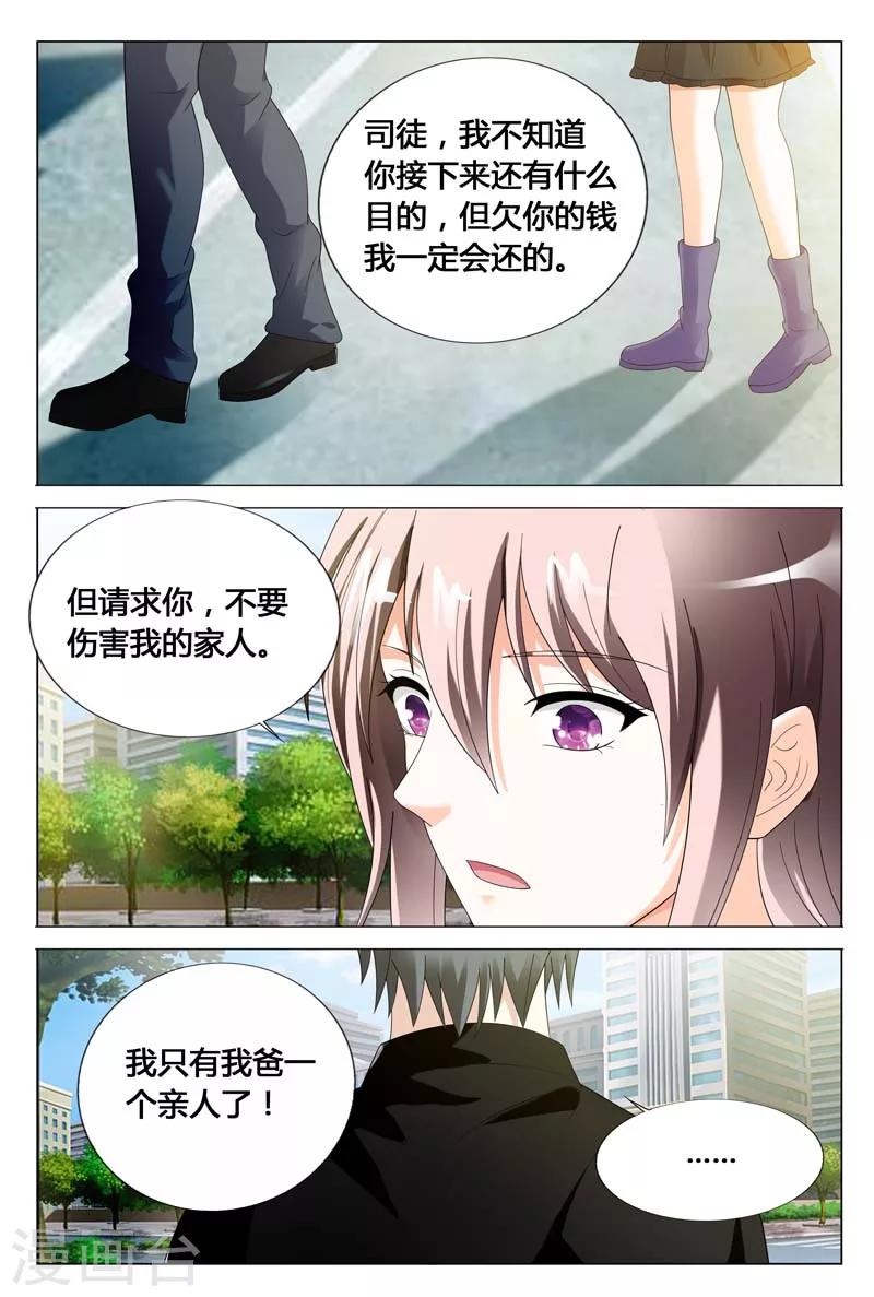 第47话 请求你不要伤害我的家人-第47话