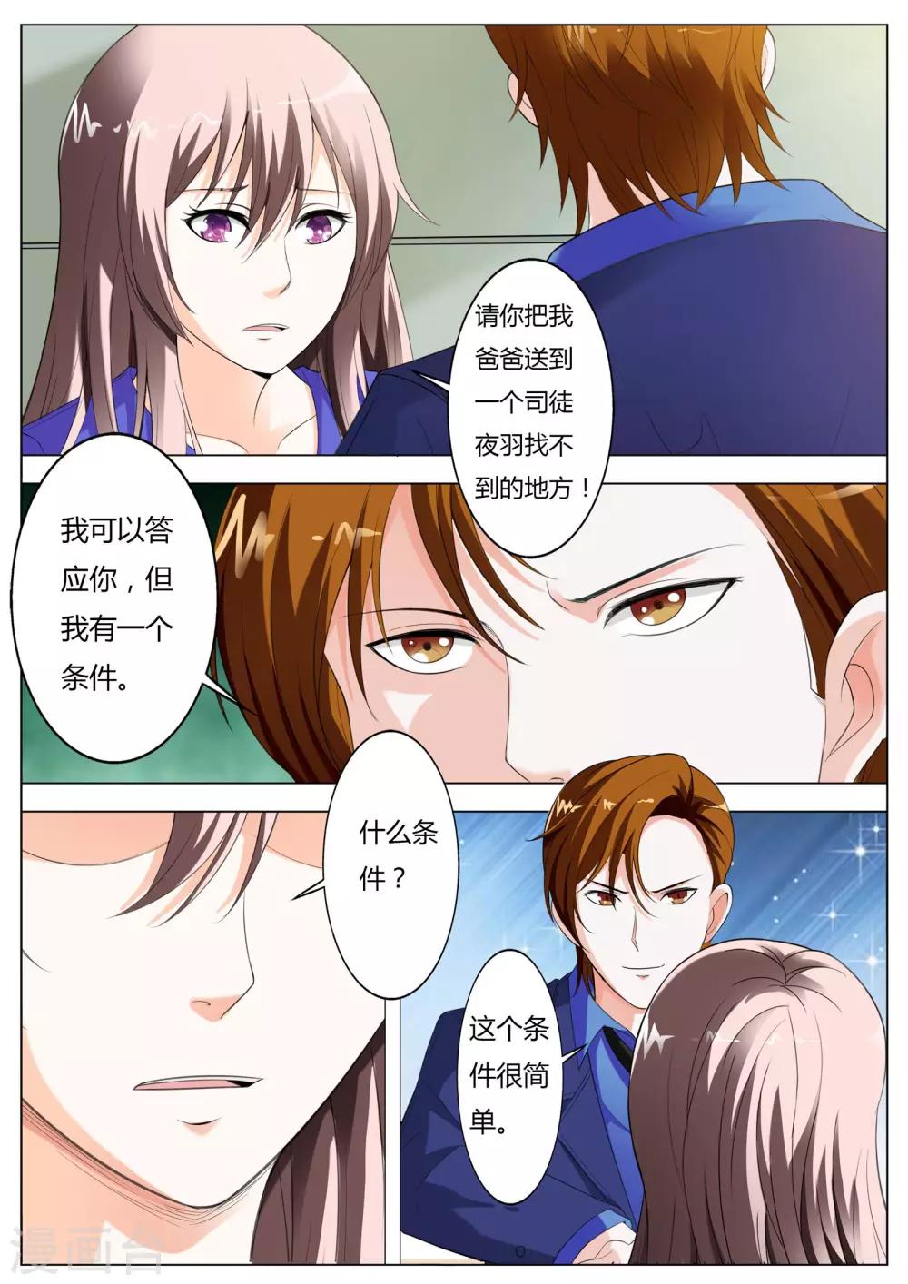 第52话 做我真正的女朋友-第53话