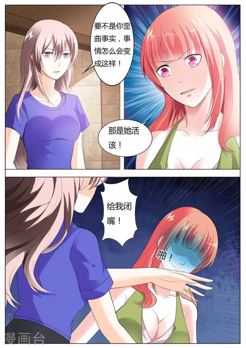 第54话 这是你自找的！-第55话