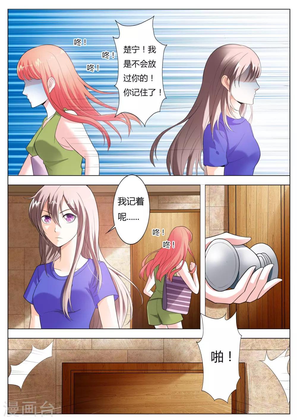 第54话 这是你自找的！-第55话